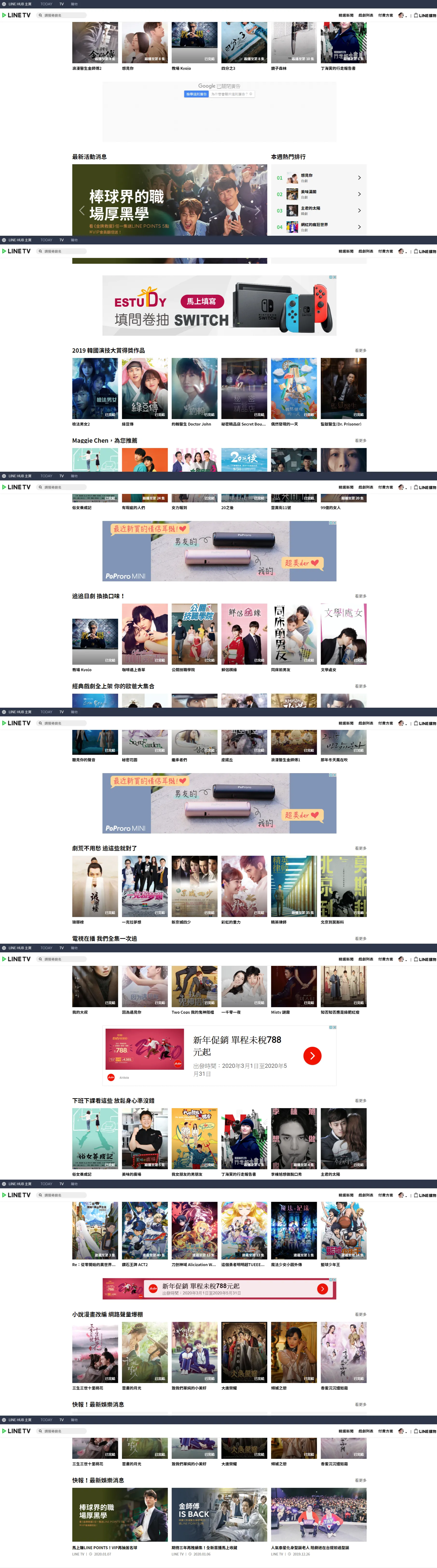LINE TV - 精彩隨看.png