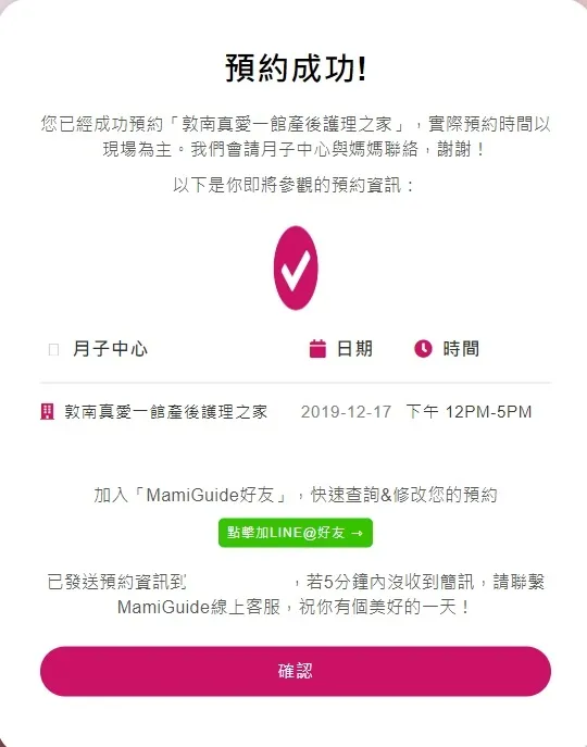 InkedMamiGuide孕媽咪指南 大安區 月子中心推薦_LI.jpg