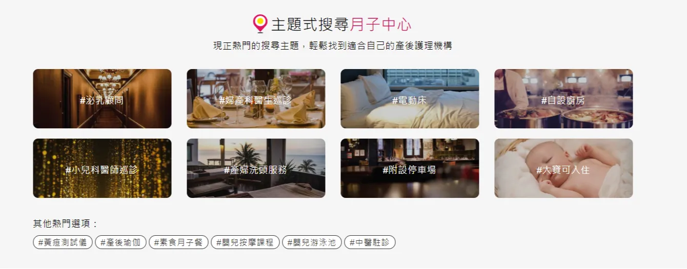 產後月子中心顧問 五星級月子餐點  推薦人氣平台    MamiGuide孕媽咪指南 (2).png