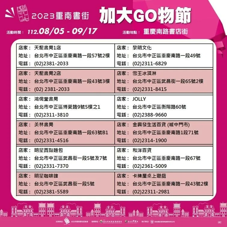 LINE_ALBUM_重南書街加大GO物節_230809_5.jpg