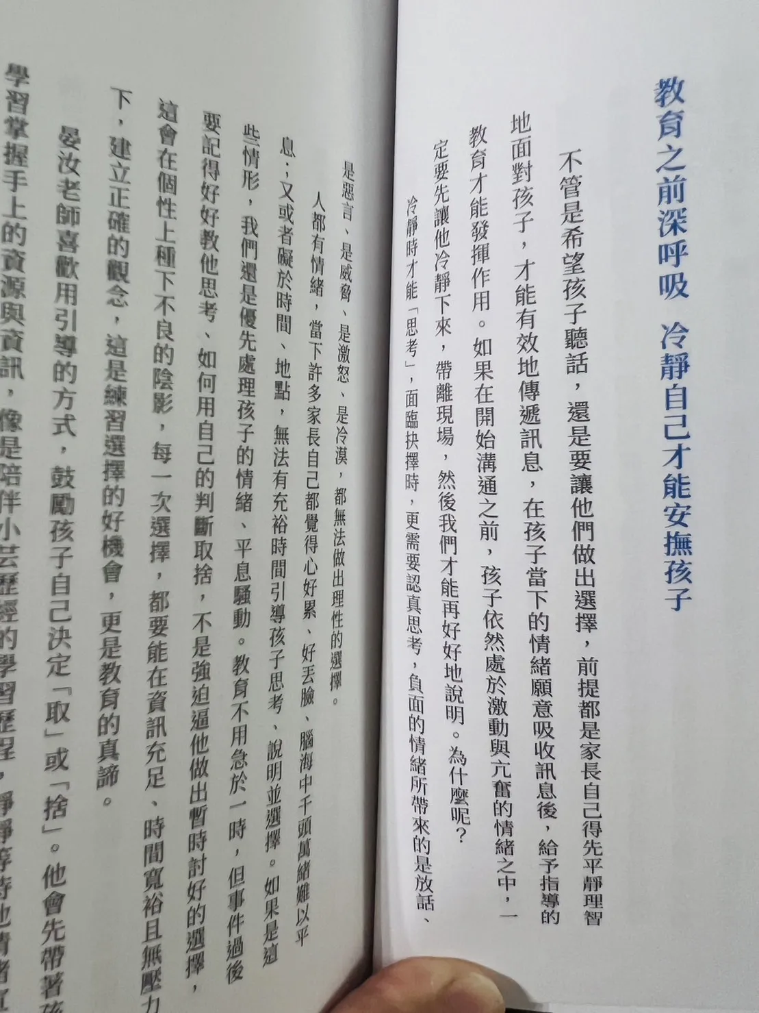 【親子 教養】好書推薦 教養力｜陪現代父母走出教養撞牆期 藍