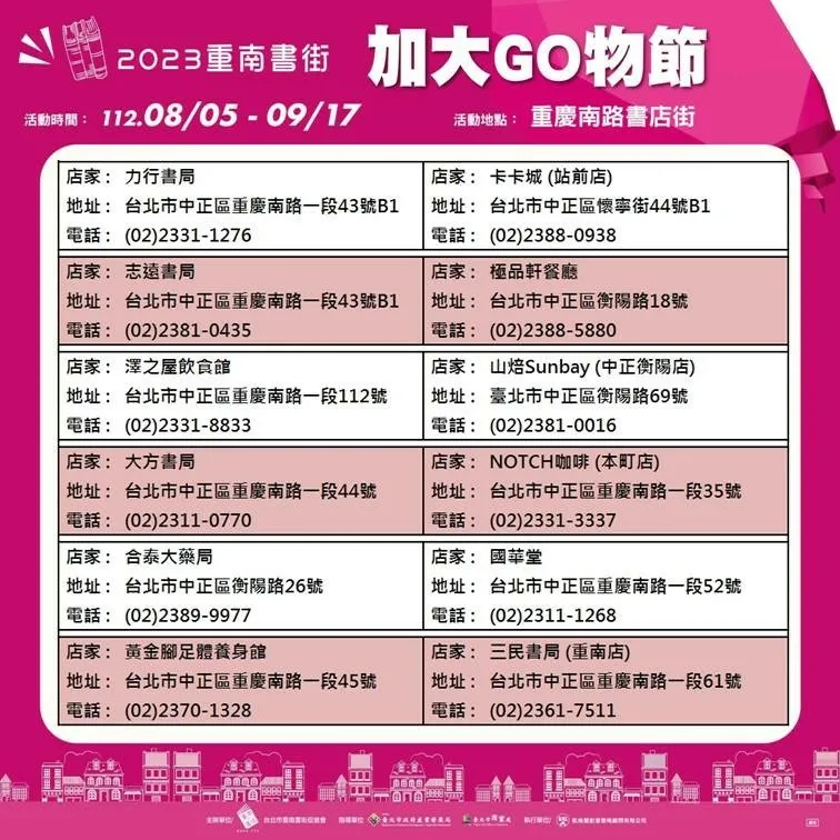 LINE_ALBUM_重南書街加大GO物節_230809_4.jpg