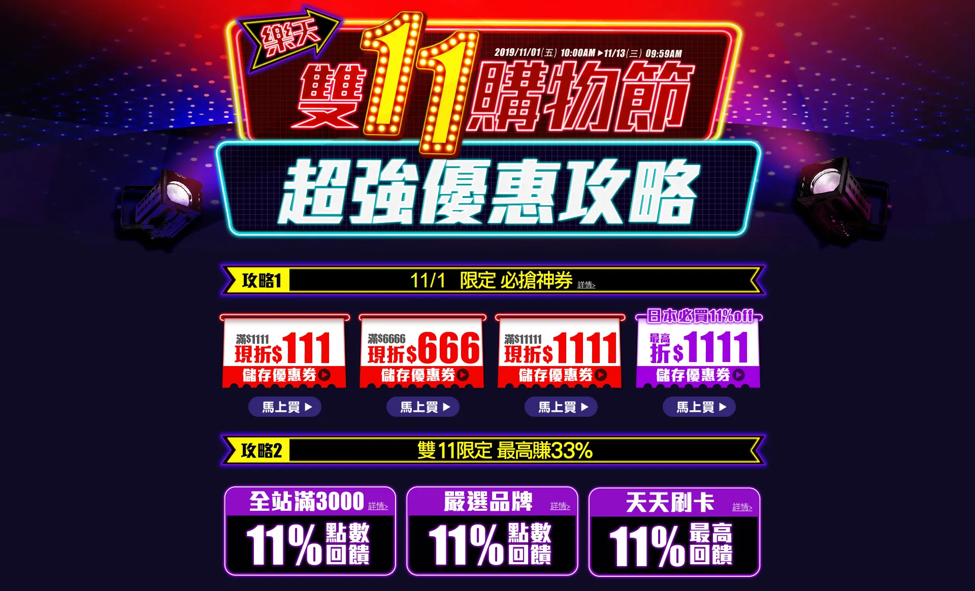 FireShot-Capture-228---樂天雙11購物節【超強優惠攻略】：優惠券天天搶，最高賺33%點數---Rakuten.jpg