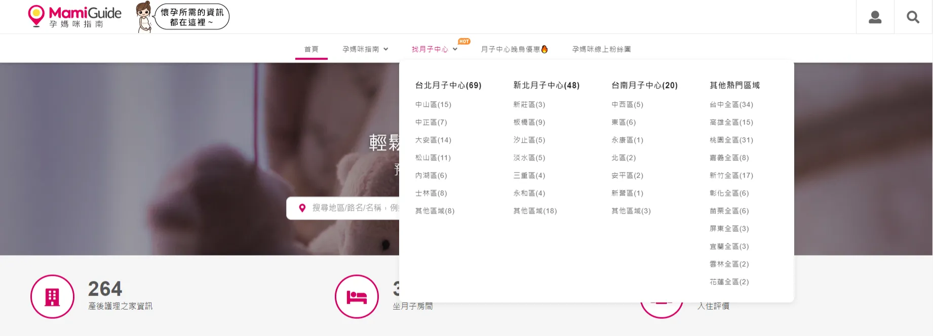 Mamiguide 孕媽咪指南 大安區 月子中心推薦.png