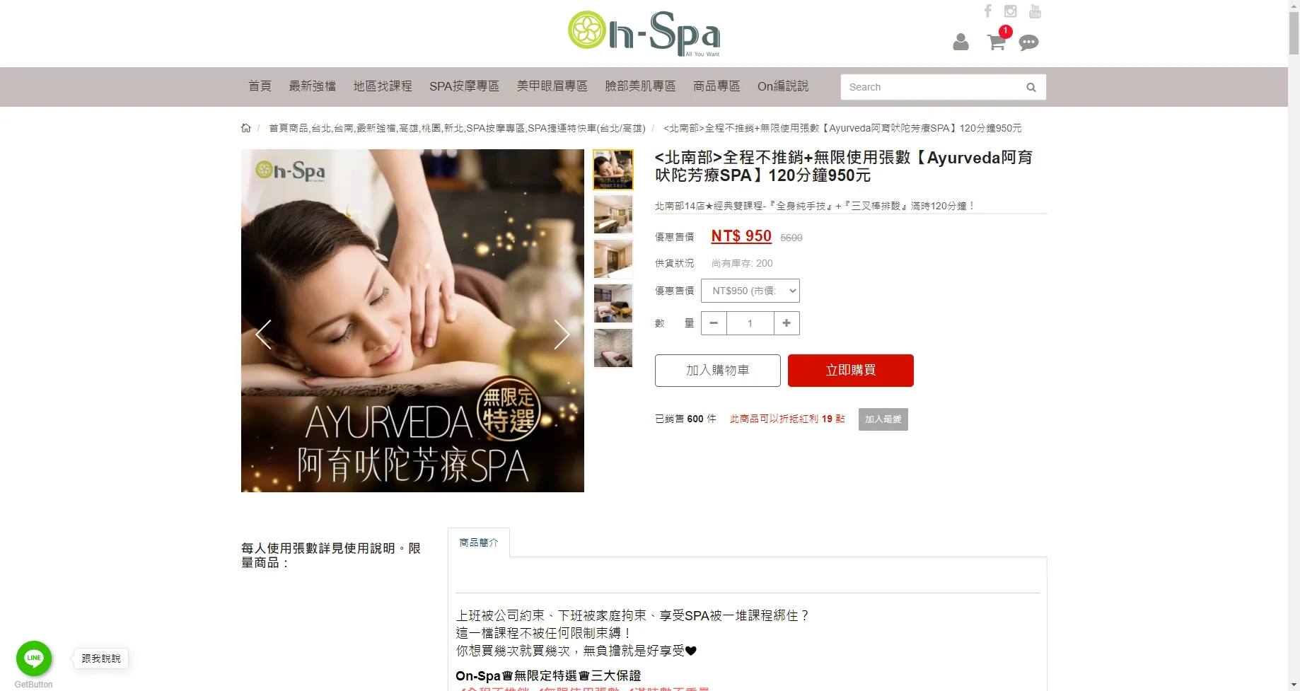 _On-Spa北中南 全程不推銷+無限使用張數【Ayurveda阿育吠陀芳療SPA】04.png