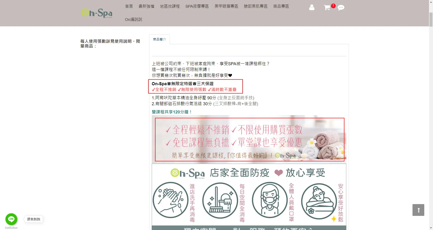 On-Spa_北中南 全程不推銷+無限使用張數【Ayurveda阿育吠陀芳療SPA】05.png