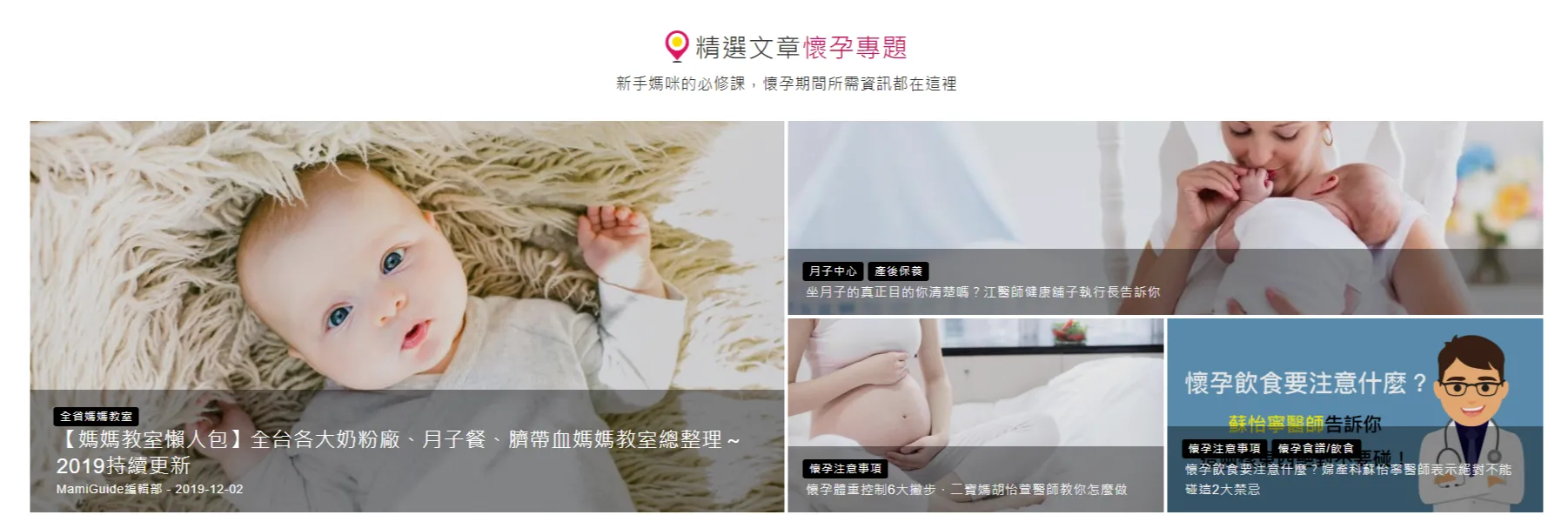 產後月子中心顧問 五星級月子餐點  推薦人氣平台    MamiGuide孕媽咪指南 (3).png