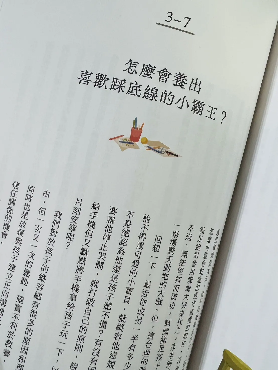 【親子 教養】好書推薦 教養力｜陪現代父母走出教養撞牆期 藍