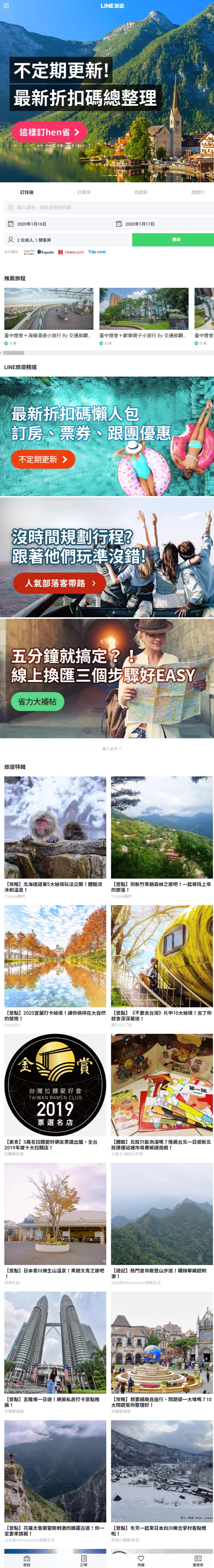 LINE旅遊.png